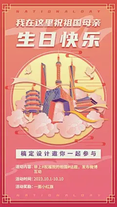 欢度国庆节日祝福建筑白鸽手绘手机海报