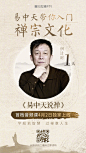 【#易中天说禅# 倒计时1天！！！】<br/>什么是禅？<br/>禅是中国文化中最玄妙的一个部分。<br/>禅无处不在。<br/>王菲、李连杰、乔布斯、马云、李嘉诚等明星大佬也都会禅修。<br/>禅的最终目的是觉悟，禅宗精髓“破执”的三种方法，带你认识自己，缓解焦虑。<br/><a class="text-meta meta-mention" href="/s4wjxakmcc/">