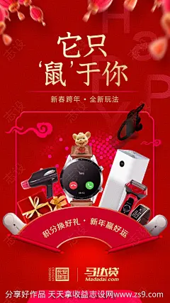 积分商城兑换好礼海报-源文件下载-志˘设˒网