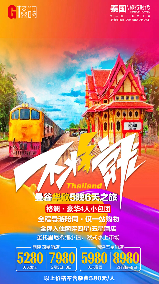 曼谷华欣
