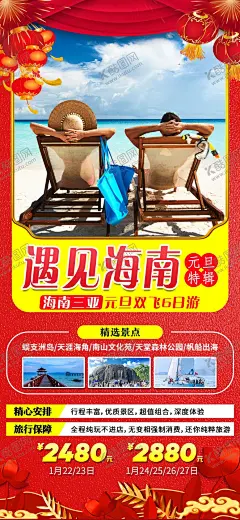 海南旅游 【酷图网】海南旅游,三亚旅游,海南,三亚,旅游,海岛,海报,微信海报,微海报,国内旅游