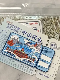 南京的浪漫，是掰开半张船票的声响 - 小红书