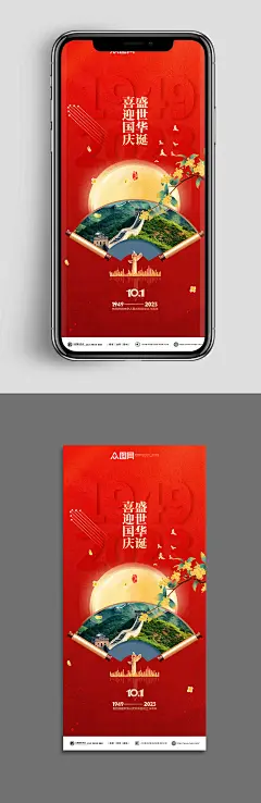 盛世华诞十一国庆节74周年宣传系列海报