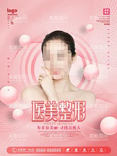 医疗美容海报  - 源文件下载【酷图网】美容针,瘦脸针,项目,梦幻背景,眉眼唇,美丽放送,水光,美体,钜惠,整形,设计,广告设计,玻尿酸,美容,素材,女性,线雕隆鼻,海报,医疗,脱毛