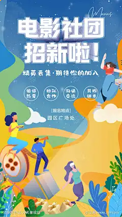 电影社团招新海报_源文件下载_PSD格式_1080X1920像素-插画,简约,招新,影片,电影,复古,海报,社团-作品编号:2023072600558695-志设-zs9.com-源文件下载