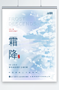 冬季背景房地产霜降行业借势宣传海报