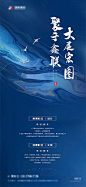 蓝色地产招聘海报