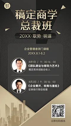 职业培训总裁班课程招生手机海报