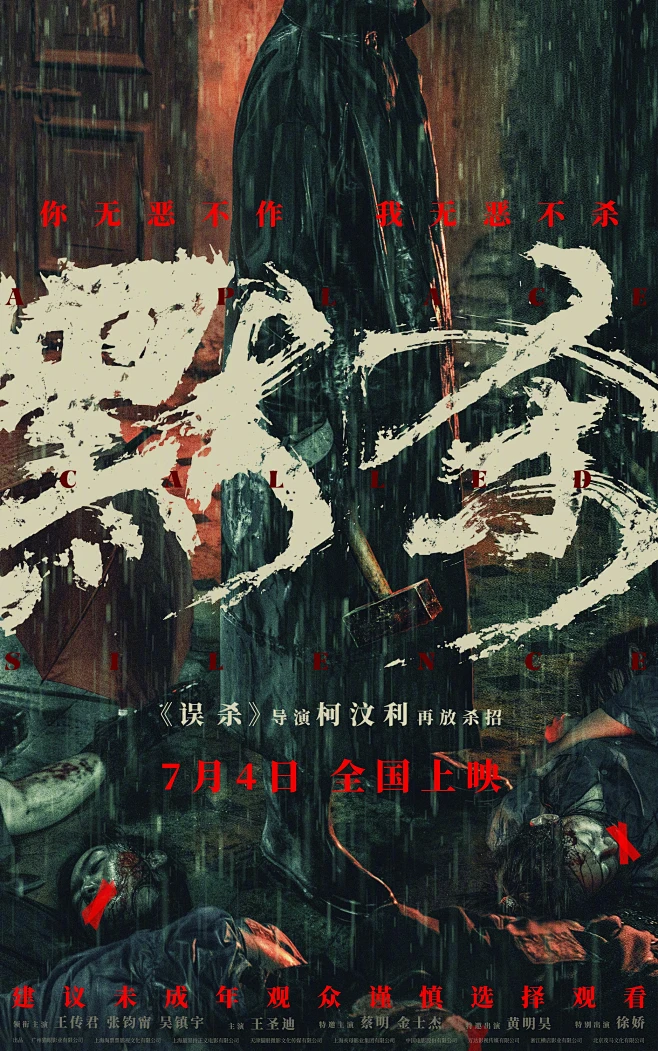 默杀 (2024)-花瓣网