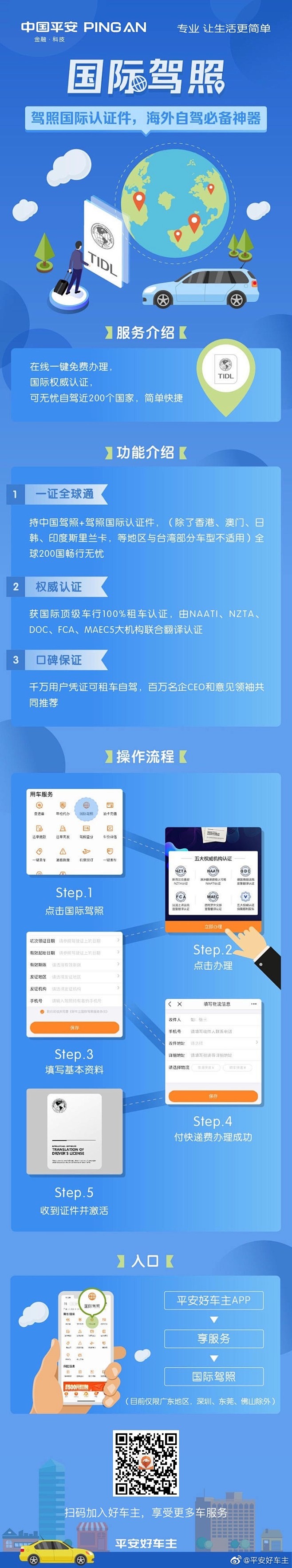 平安好车主的微博_微博