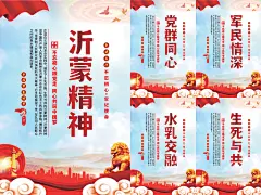 沂蒙精神标语海报