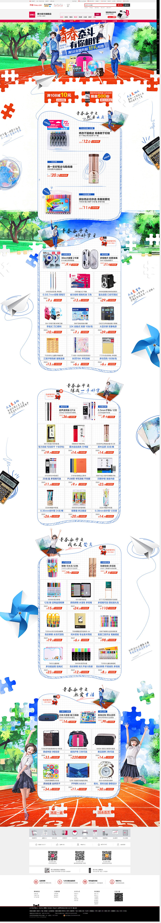 青春奋斗有你相伴-得力官方旗舰店-天猫T...