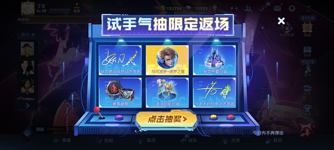 王者荣耀活动弹窗-腾讯游戏