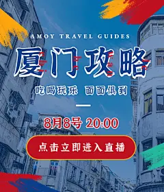 生活娱乐旅行玩乐视频号直播封面