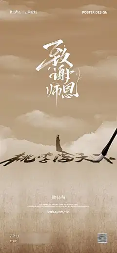 教师节复古插画海报-创意,简约,高级,品牌,毛笔,中式,国风,插画,复古,书法,机构,教育,教师节