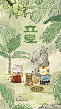 #跟着节气学古诗词#【#今日立夏#丨梅子留酸软齿牙，芭蕉分绿与窗纱】春天播种希望，夏日便茁壮成长。在宋代诗人杨万里笔下，初夏从舌尖开始感知：“梅子留酸软齿牙，芭蕉分绿与窗纱。日长睡起无情思，闲看儿童捉柳花。”立夏时节，古有挂蛋、“秤人”的迎夏活动，今天小伙伴们准备如何记录“夏一刻”？气温升高时，“加冰”请适量。（图/程璨 文/尹希宁）