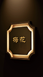 记录公司的百套设计 - 寻乌沃尔顿酒店 - 小红书