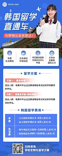 留学咨询机构宣传招生长图海报