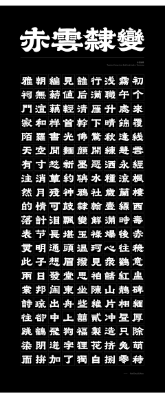 是杨小胖呀采集到字体