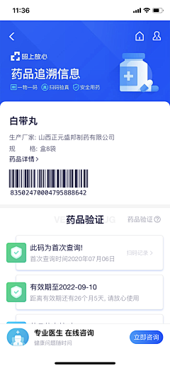 wz猫头鹰采集到APP-医疗