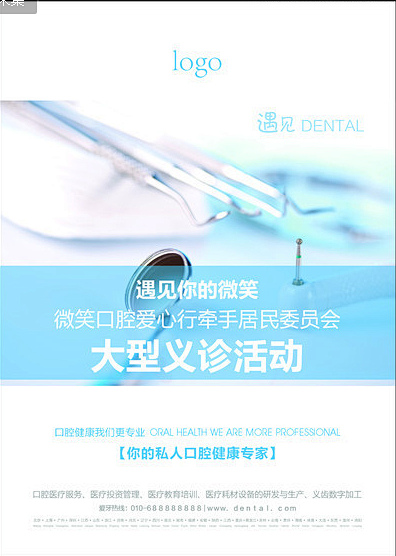 创意口腔海报,医疗卫生业展板,宣传展板模...
