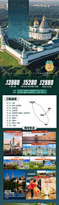 俄罗斯旅游海报长图-源文件