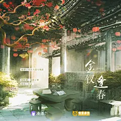 广播剧《怪兽通告》第二季，海报·封面，@漫播，采集@Elm兔