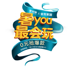 偷我蜡笔你要小心°采集到字体特效