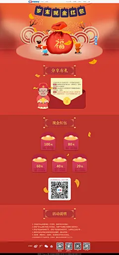 PPmoney_岁末现金红包
