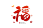 2025年超酷的祝福语艺术字素材✨ - 小红书