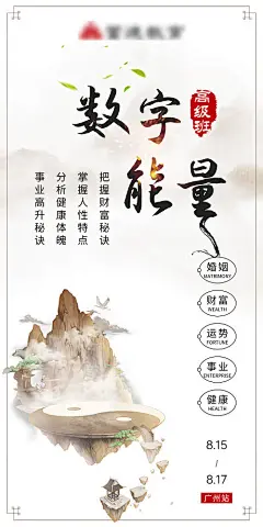 算命国学风水易经数字能量命理中式海报-源文件