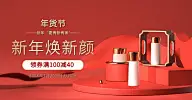 年货节美妆化妆品C4D海报banner