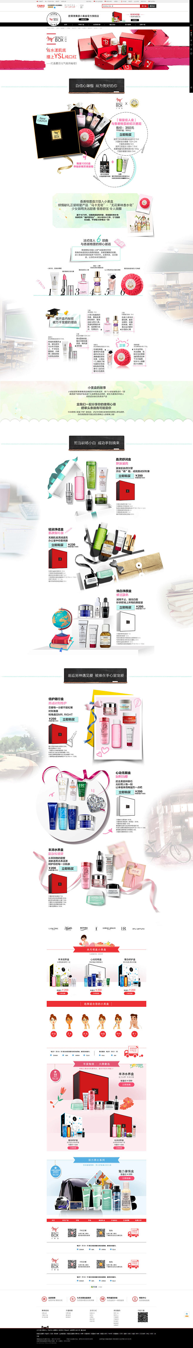 首页-欧莱雅集团小美盒旗舰店-天猫Tma...
