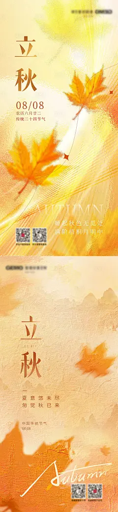 立秋海报-素材库-sucai1.cn