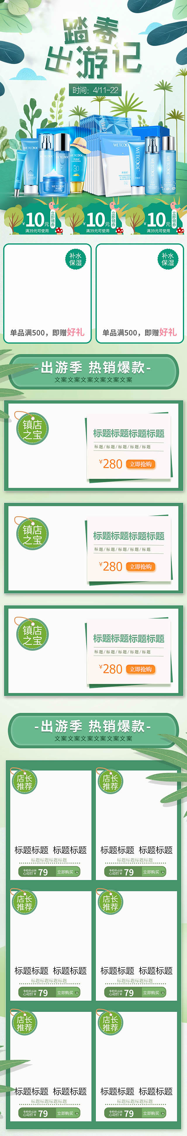 踏青出游季护肤品化妆品手机端首页装修|踏...