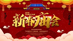 国潮风新春庙会展板