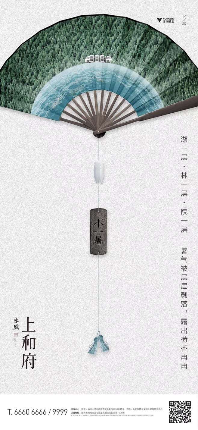 小暑