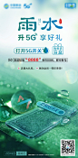 雨水刷屏海报-志设网-zs9.com