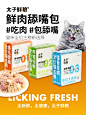太子鲜粮美毛健肠全价猫粮纯肉猫罐头生骨肉主食罐头猫湿粮包-tmall.com天猫