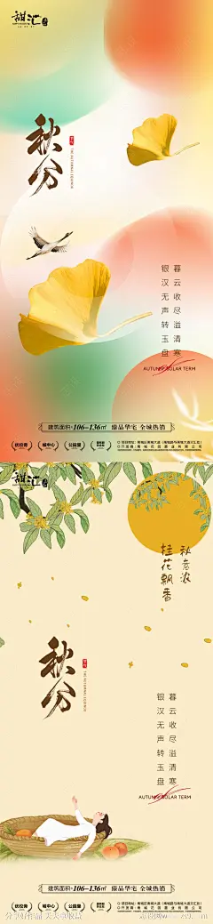 地产秋分海报-设计素材-shejisc.cn