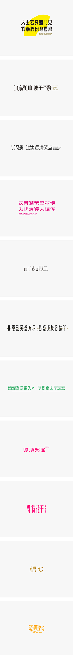『林渊羡瑜』采集到字体