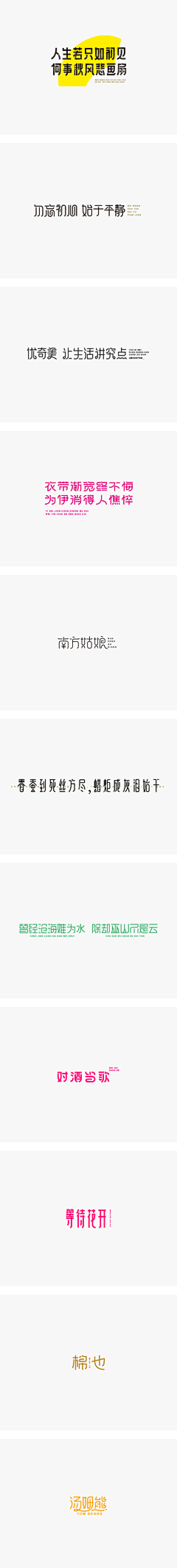 小敏子223采集到字体