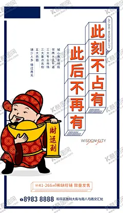 地产财神爷商铺海报 【酷图网】海报,地产,财神爷,商铺,卡通,IP,旺铺,