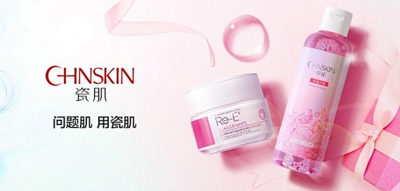 瓷肌CHINAskin护肤专场