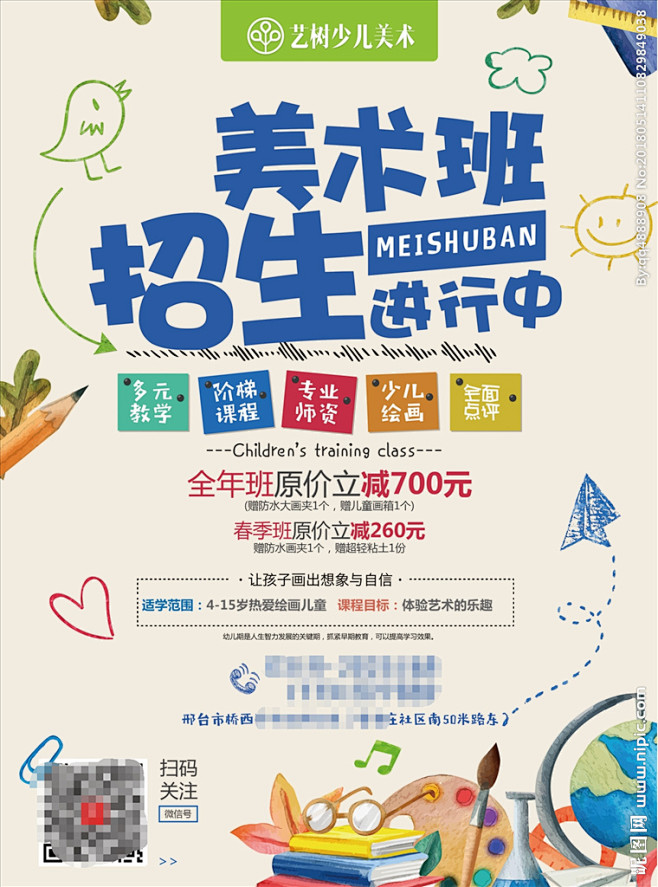 少儿美术班招生海报