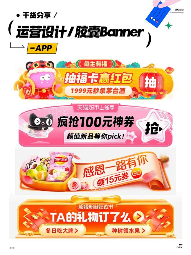 UI 灵感分享｜运营设计｜胶囊banne...