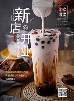 奶茶分店开业海报