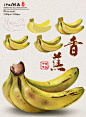iPad美食 香蕉