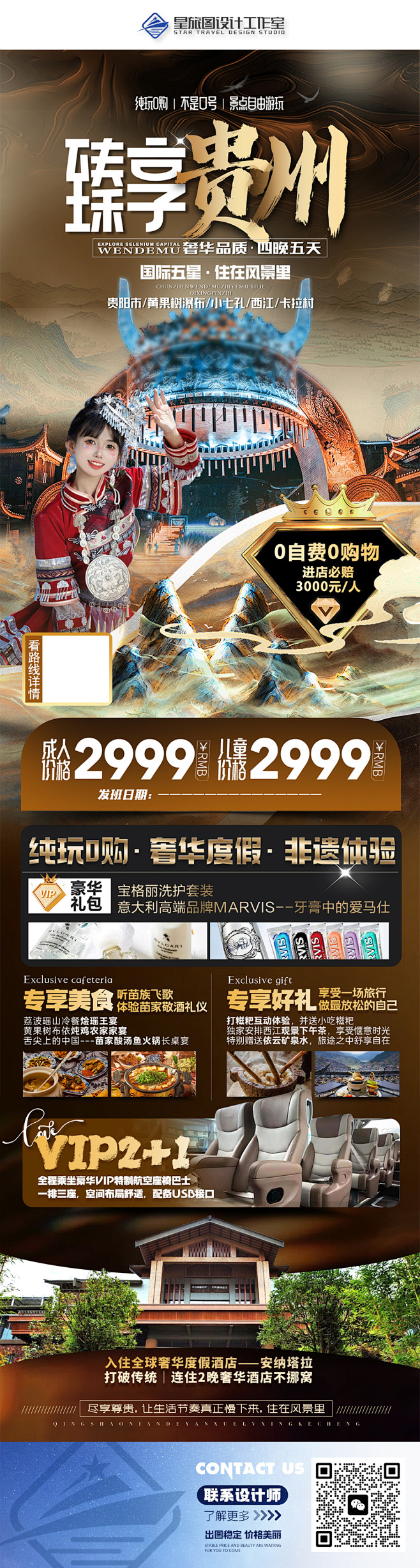 贵州高端旅游海报设计