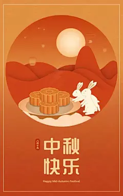 一张中国传统中秋节的海报，两只兔子在吃月饼插画图片